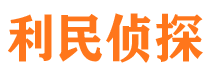 穆棱寻人公司